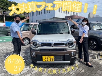 大決算フェア開催！